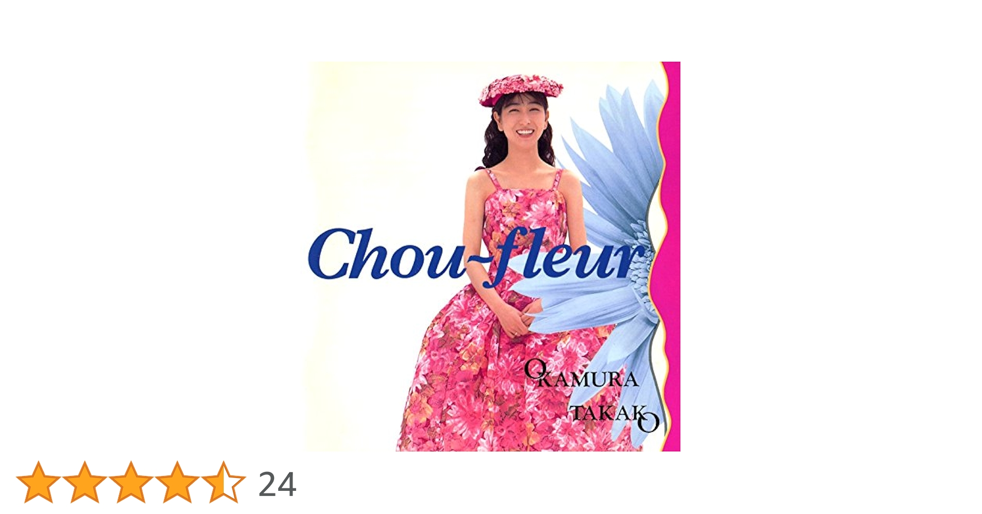 新品未開封 岡村孝子 シューフルール CD 岡村孝子 「シュー•フルール」 - メルカリ